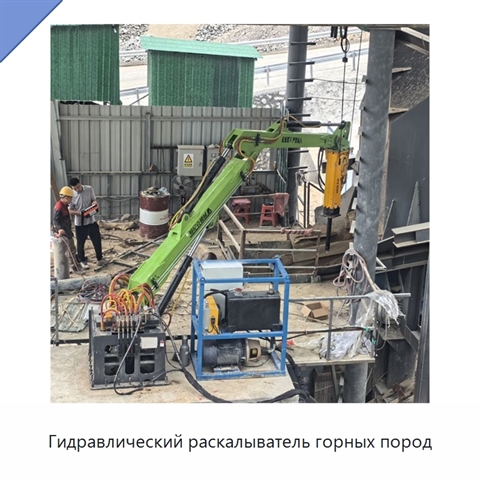 Гидравлический раскалыватель горных пород