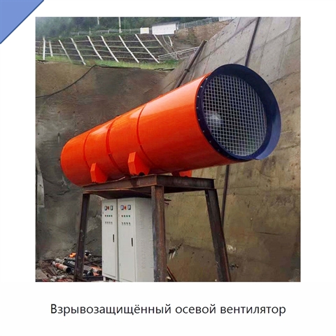 Взрывозащищённый осевой вентилятор