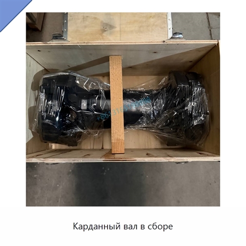 Карданный вал в сборе