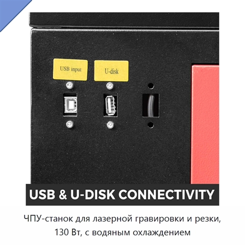 ЧПУ-станок для лазерной гравировки и резки, 130 Вт, с водяным охлаждением