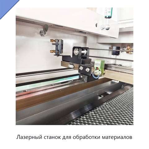 Лазерный станок для обработки материалов