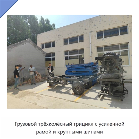 Грузовой трёхколёсный трицикл с усиленной рамой и крупными шинами