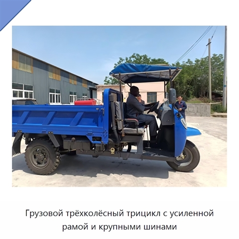 Грузовой трёхколёсный трицикл с усиленной рамой и крупными шинами