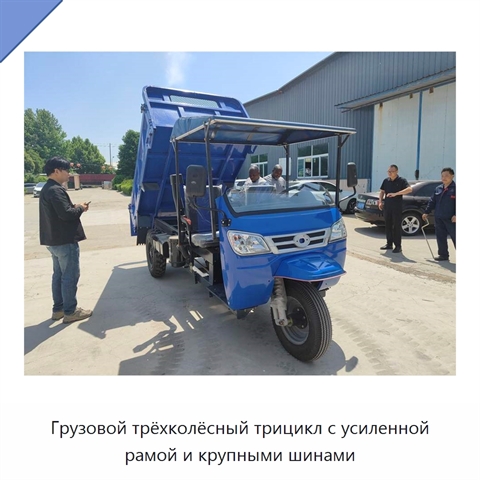 Грузовой трёхколёсный трицикл с усиленной рамой и крупными шинами