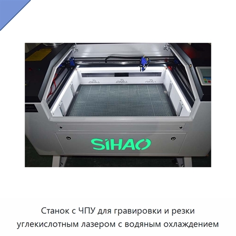 Станок с ЧПУ для гравировки и резки углекислотным лазером с водяным охлаждением