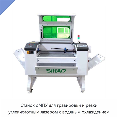 Станок с ЧПУ для гравировки и резки углекислотным лазером с водяным охлаждением