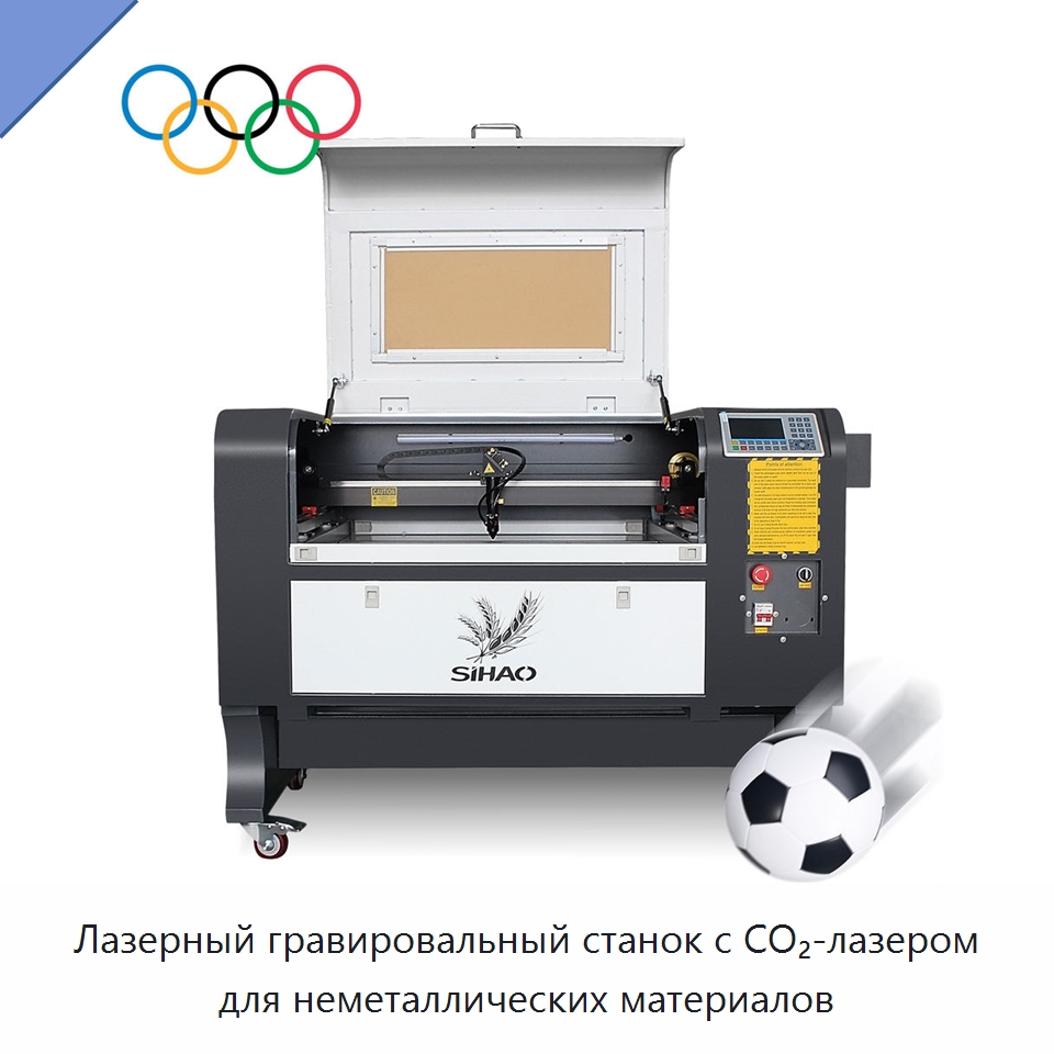 Лазерный гравировальный станок с CO₂-лазером для неметаллических материалов — Лазерные гравировальные станки