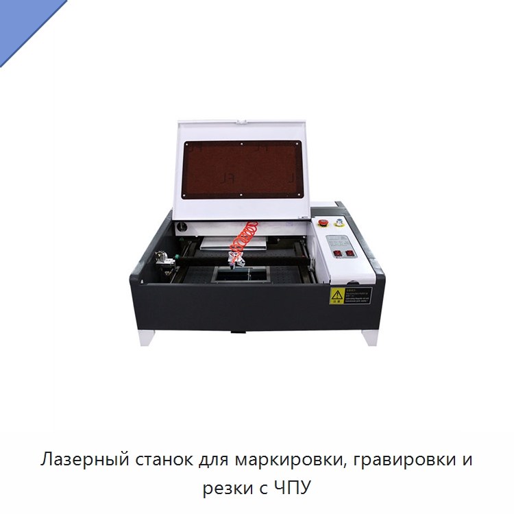 Лазерный станок для маркировки, гравировки и резки с ЧПУ — Лазерные гравировальные станки