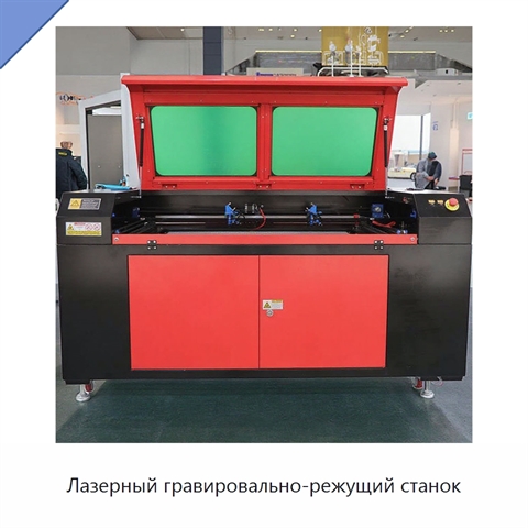 Лазерный гравировально-режущий станок