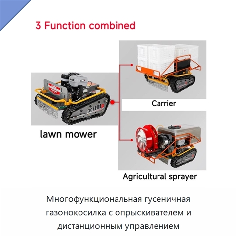 Многофункциональная гусеничная газонокосилка с опрыскивателем и дистанционным управлением
