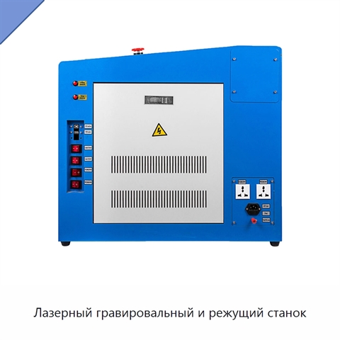 Лазерный гравировальный и режущий станок