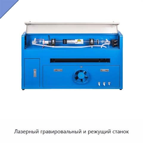 Лазерный гравировальный и режущий станок