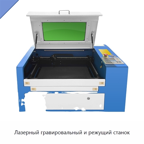 Лазерный гравировальный и режущий станок