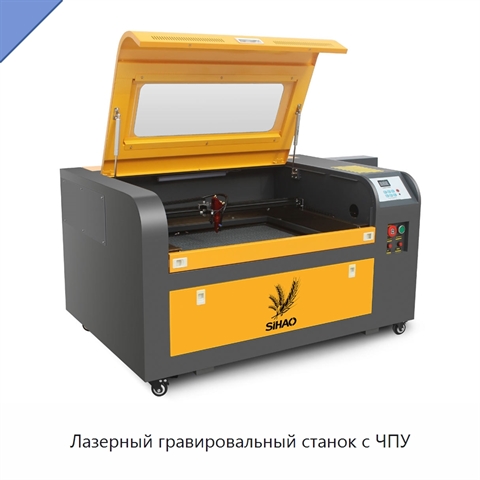 Лазерный гравировальный станок с ЧПУ