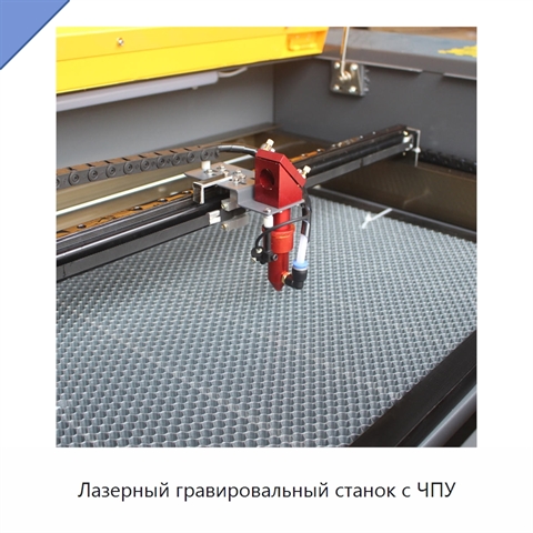 Лазерный гравировальный станок с ЧПУ
