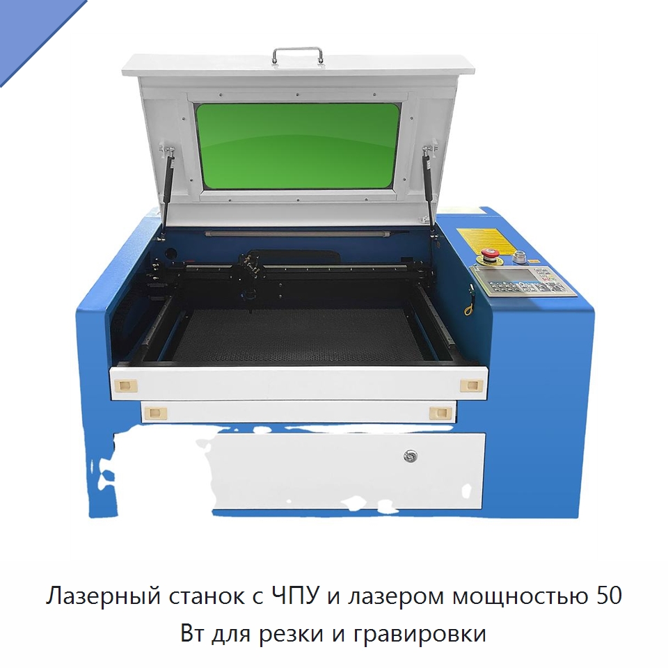 Лазерный станок с ЧПУ и лазером мощностью 50 Вт для резки и гравировки — Лазерные гравировальные станки