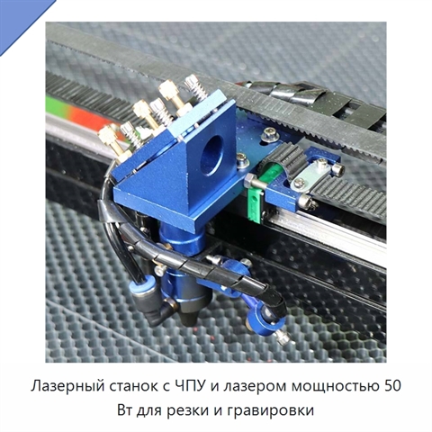 Лазерный станок с ЧПУ и лазером мощностью 50 Вт для резки и гравировки