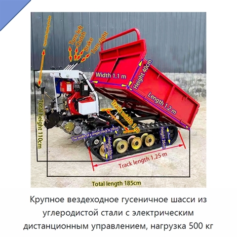 Крупное вездеходное гусеничное шасси из углеродистой стали с электрическим дистанционным управлением, нагрузка 500 кг