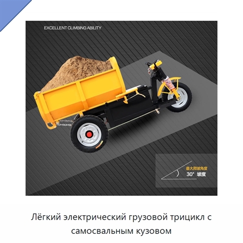 Лёгкий электрический грузовой трицикл с самосвальным кузовом