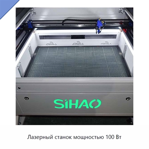 Лазерный станок мощностью 100 Вт