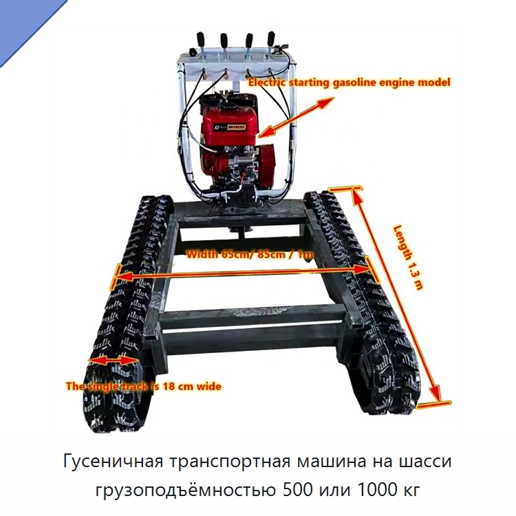 Гусеничная транспортная машина на шасси грузоподъёмностью 500 или 1000 кг — Запчасти для строительной техники