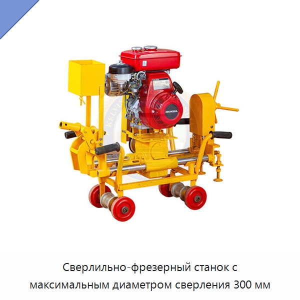 Сверлильно-фрезерный станок с максимальным диаметром сверления 300 мм — Сверлильные станки