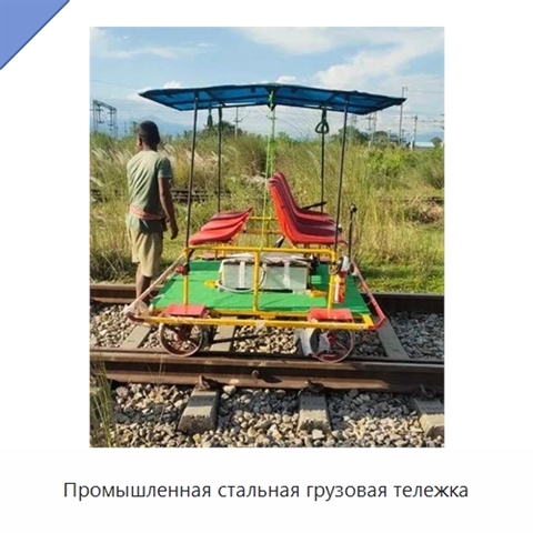 Промышленная стальная грузовая тележка