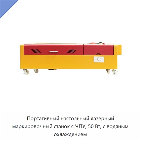Портативный настольный лазерный маркировочный станок с ЧПУ, 50 Вт, с водяным охлаждением