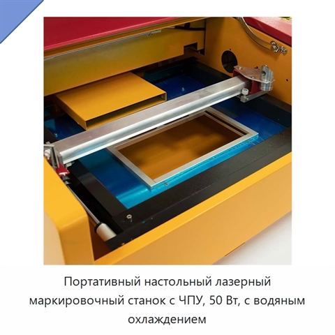 Портативный настольный лазерный маркировочный станок с ЧПУ, 50 Вт, с водяным охлаждением