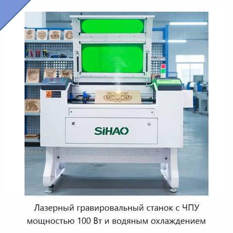 Лазерный гравировальный станок с ЧПУ мощностью 100 Вт и водяным охлаждением