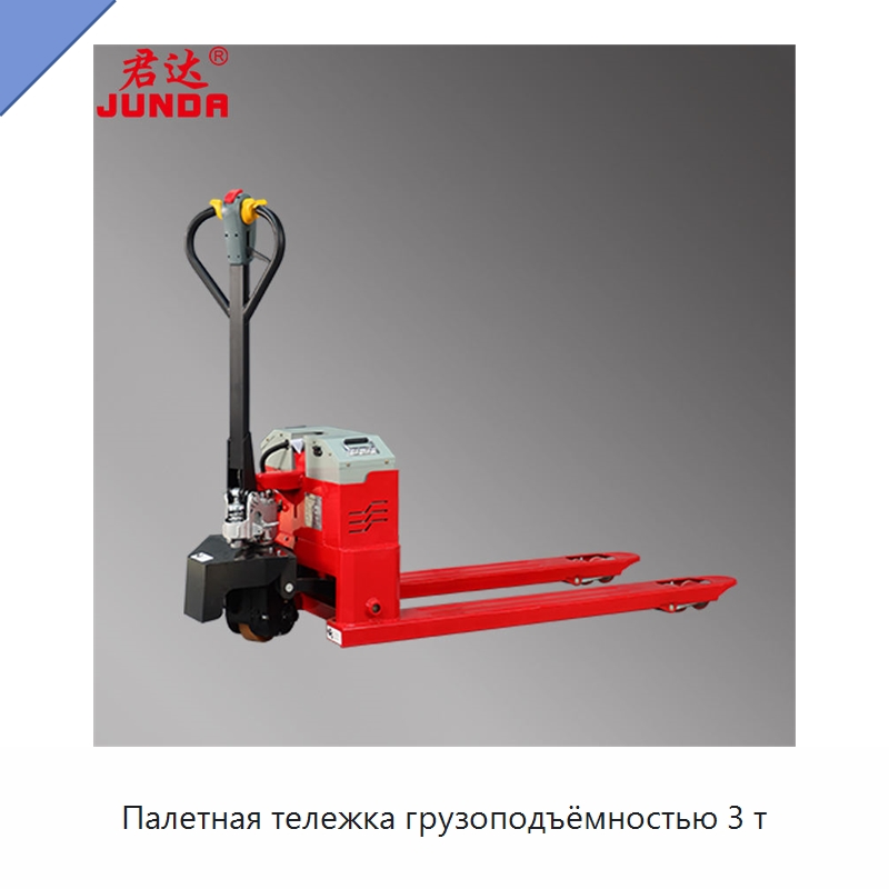 Палетная тележка грузоподъёмностью 3 т — Вилочные погрузчики