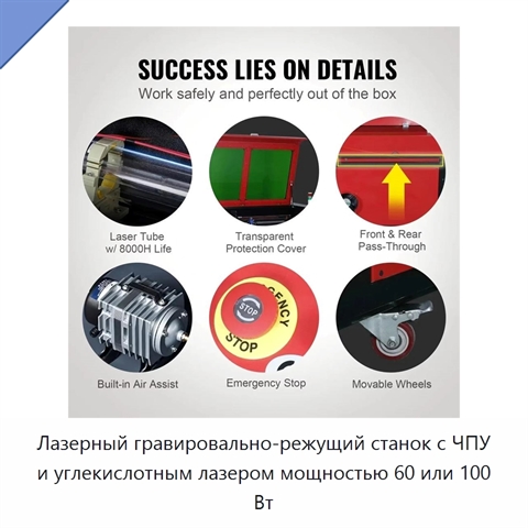 Лазерный гравировально-режущий станок с ЧПУ и углекислотным лазером мощностью 60 или 100 Вт