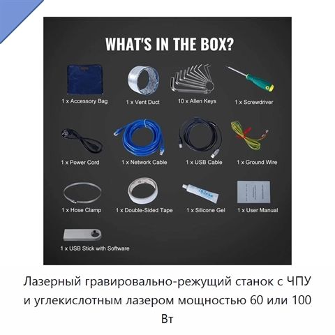 Лазерный гравировально-режущий станок с ЧПУ и углекислотным лазером мощностью 60 или 100 Вт