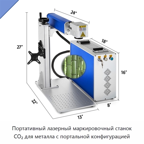 Портативный лазерный маркировочный станок CO₂ для металла с портальной конфигурацией