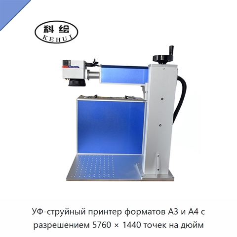 УФ-струйный принтер форматов A3 и A4 с разрешением 5760 × 1440 точек на дюйм