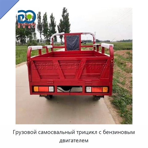 Грузовой самосвальный трицикл с бензиновым двигателем