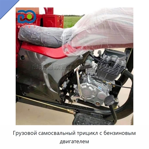 Грузовой самосвальный трицикл с бензиновым двигателем