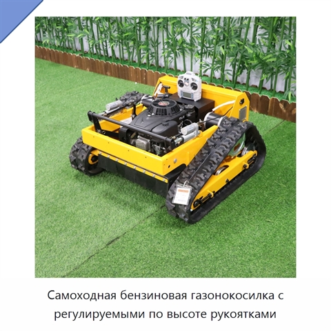 Самоходная бензиновая газонокосилка с регулируемыми по высоте рукоятками
