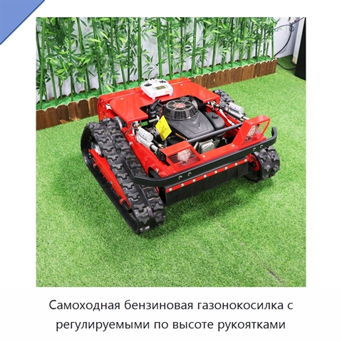 Самоходная бензиновая газонокосилка с регулируемыми по высоте рукоятками