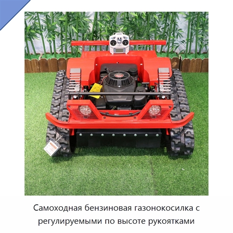 Самоходная бензиновая газонокосилка с регулируемыми по высоте рукоятками