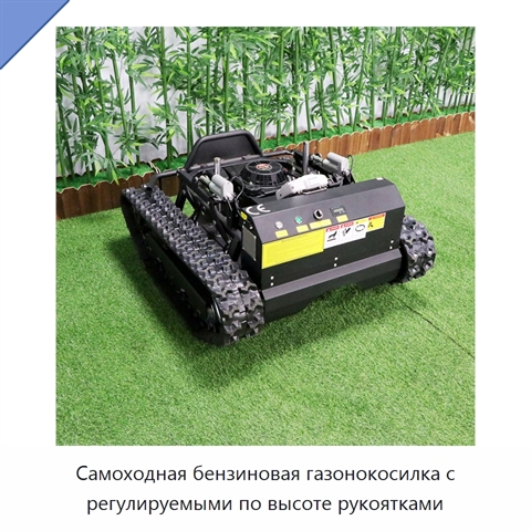 Самоходная бензиновая газонокосилка с регулируемыми по высоте рукоятками