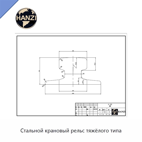 Стальной крановый рельс тяжёлого типа