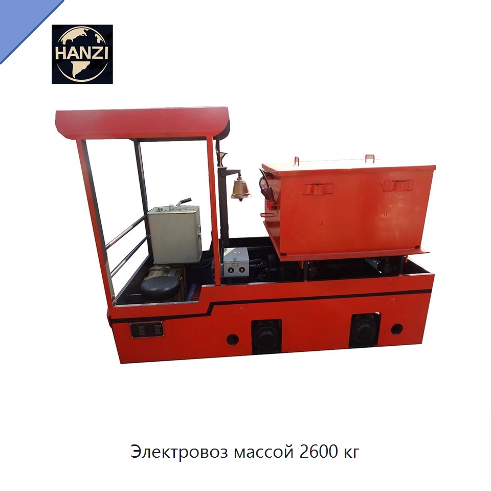Электровоз массой 2600 кг — Горнодобывающее оборудование
