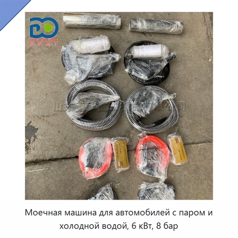 Моечная машина для автомобилей с паром и холодной водой, 6 кВт, 8 бар
