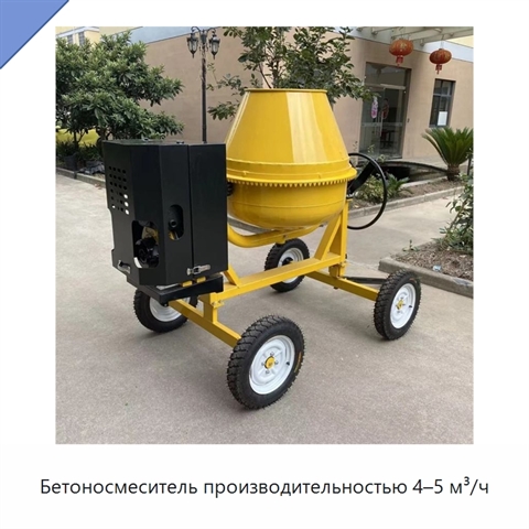 Бетоносмеситель производительностью 4–5 м³/ч