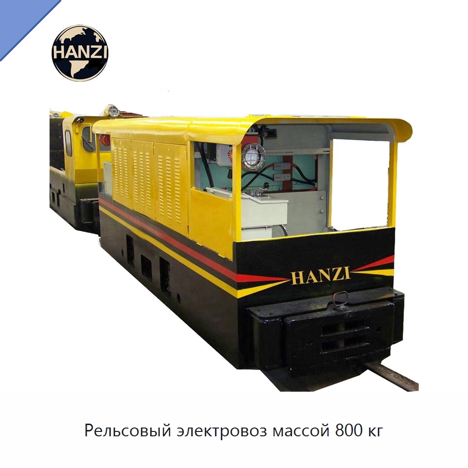 Рельсовый электровоз массой 800 кг — Горнодобывающее оборудование