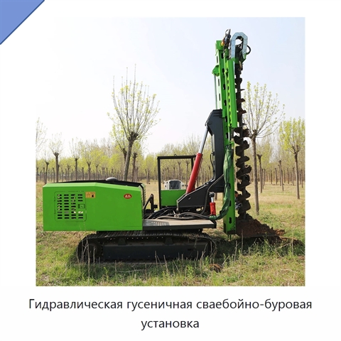 Гидравлическая гусеничная сваебойно-буровая установка