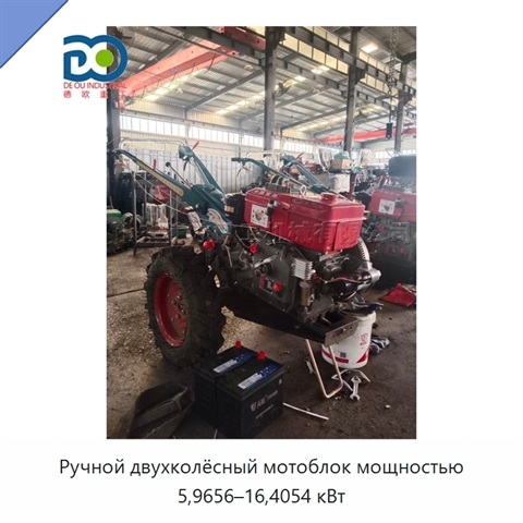Ручной двухколёсный мотоблок мощностью 5,9656–16,4054 кВт