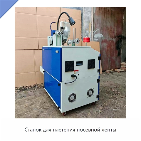Станок для плетения посевной ленты
