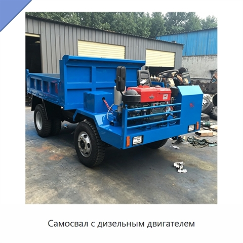 Самосвал с дизельным двигателем